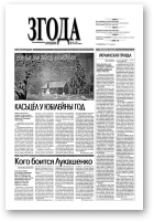 Згода, 39 (176) 2000