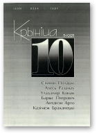 Крыніца, 10 (5) 1995