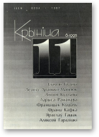 Крыніца, 11 (6) 1995