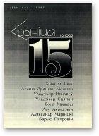 Крыніца, 15 (10) 1995