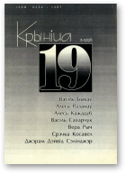 Крыніца, 19 (3) 1996