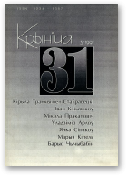 Крыніца, 31 (5) 1997