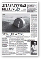 Літаратурная Беларусь, 10 (86) 2013