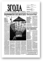 Згода, 37 (265) 2002