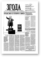 Згода, 19 (294) 2003