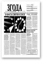 Згода, 24 (297) 2003