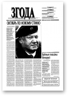 Згода, 35 (308) 2003