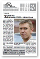 Кніганоша, 21