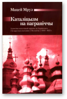 Мруз Мацей, Каталіцызм на паграніччы