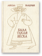 Улашчык Мікола, Была такая вёска