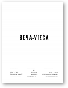 Веча - Vieča, 7