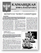 Клімавіцкая Інфа-Панарама, 16 (114) 2013