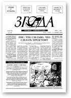 Згода, 4 (10) 1993