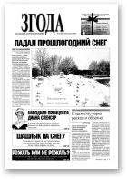 Згода, 2 (319) 2004