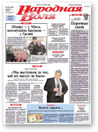 Народная Воля, 90 (3831) 2013