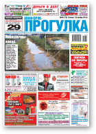 Информ-Прогулка, 48 (775) 2013