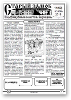 Старый замок, 14 (60) 2013