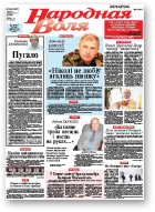 Народная Воля, 96 (3837) 2013