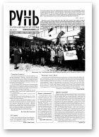 Рунь, 46