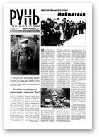 Рунь, 49