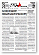 Праваабарончы веснік (Баранавічы), 11 (19) 2013