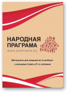 Народная праграма