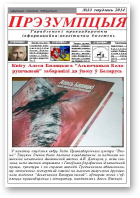 Прэзумпцыя, 33