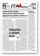 Праваабарончы веснік (Баранавічы), 3 (23) 2014