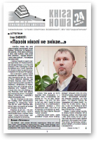 Кніганоша, 24