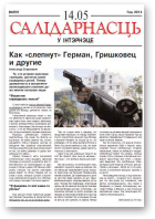 Салідарнасць у інтэрнэце, 356