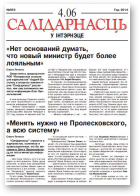 Салідарнасць у інтэрнэце, 359
