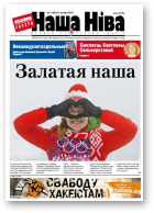 Наша Ніва, 6 (843) 2014