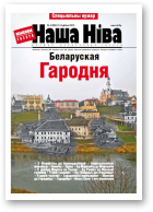 Наша Ніва, 2 (839) 2014
