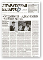 Літаратурная Беларусь, 11 (87) 2013
