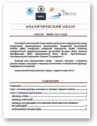 Аналитический обзор, красавік - чэрвень 2014