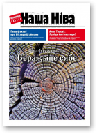 Наша Ніва, 1 (790) 2013