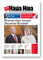 Наша Ніва, 22 (811) 2013