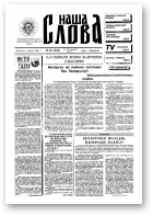 Наша слова, 10 (326) 1997
