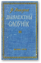 Янкоўскі Фёдар, Дыялектны слоўнік, Вып. 3