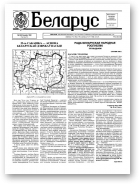 Беларус, 388