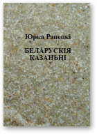 Рапецкі Юрка, Беларускія казаньні