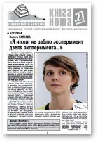 Кніганоша, 27