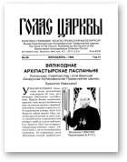 Голас Царквы, 58/1986