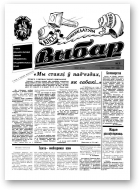 Выбар (Віцебск), 3/1991