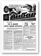 Выбар (Віцебск), 6/1991