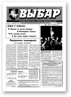 Выбар (Віцебск), 09 (37) 1993