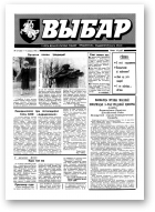 Выбар (Віцебск), 37 (65) 1993