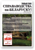 Справаводства па-беларуску, верасень 2014