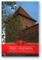 Ліда і Лідчына: да 685-годдзя з дня заснавання горада