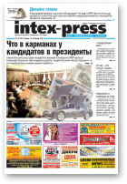 Intex-Press, 47 (831) 2010